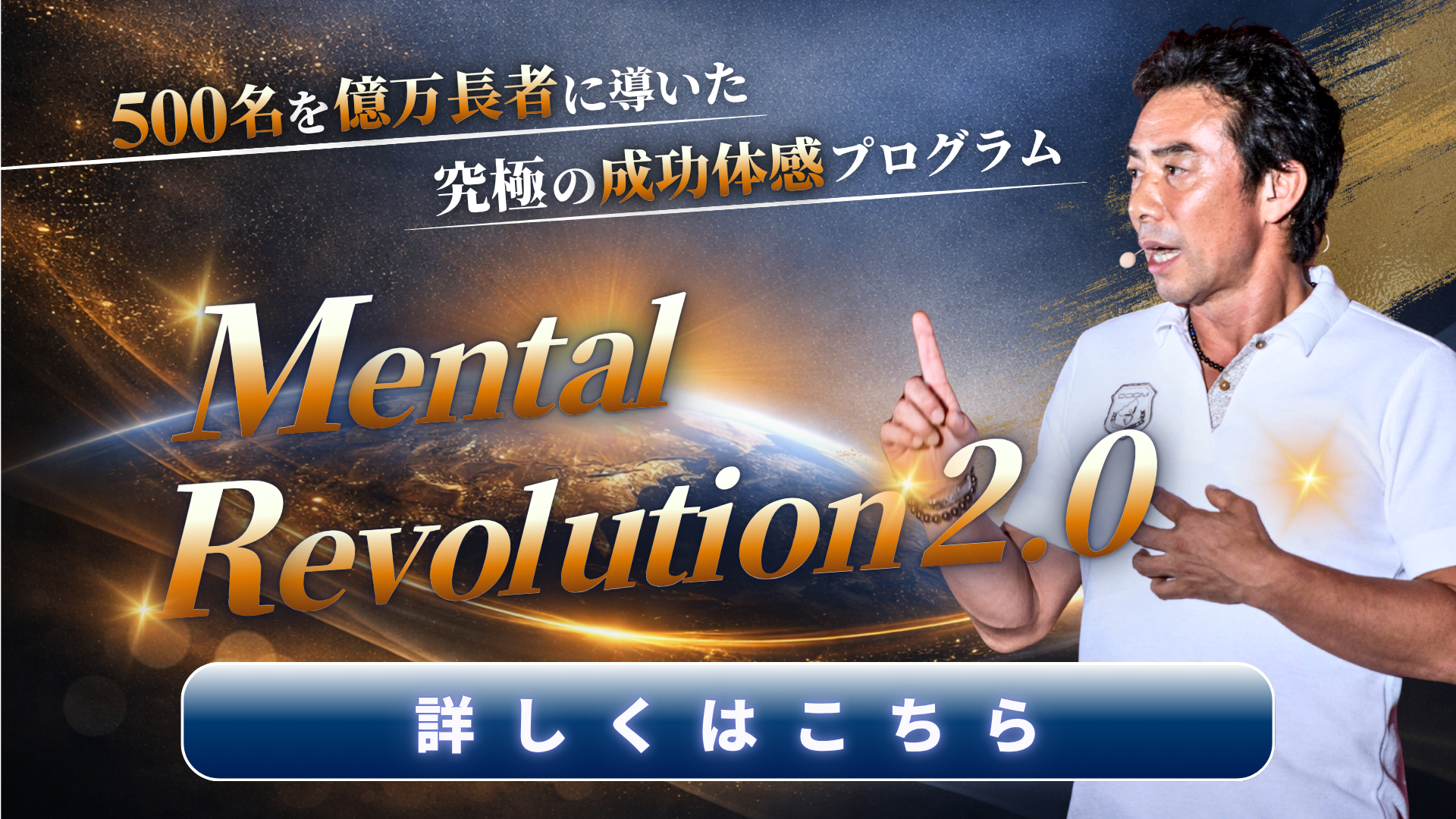 池松耕次 プラチナパスポート メンタルレボリューション 成功法則 夢叶習慣 夢は絶対叶う マジカルスクール